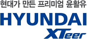 현대가 만든 프리미엄 윤활유 HYUNDAI XTeer